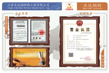 企業(yè)資質(zhì)與專業(yè)認(rèn)證：杰達(dá)鋼構(gòu)的信任基礎(chǔ)