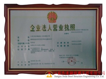 企業(yè)法人營(yíng)業(yè)執(zhí)照 - 經(jīng)營(yíng)資質(zhì)證明